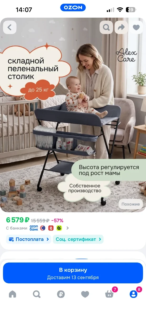 Пеленальный столик