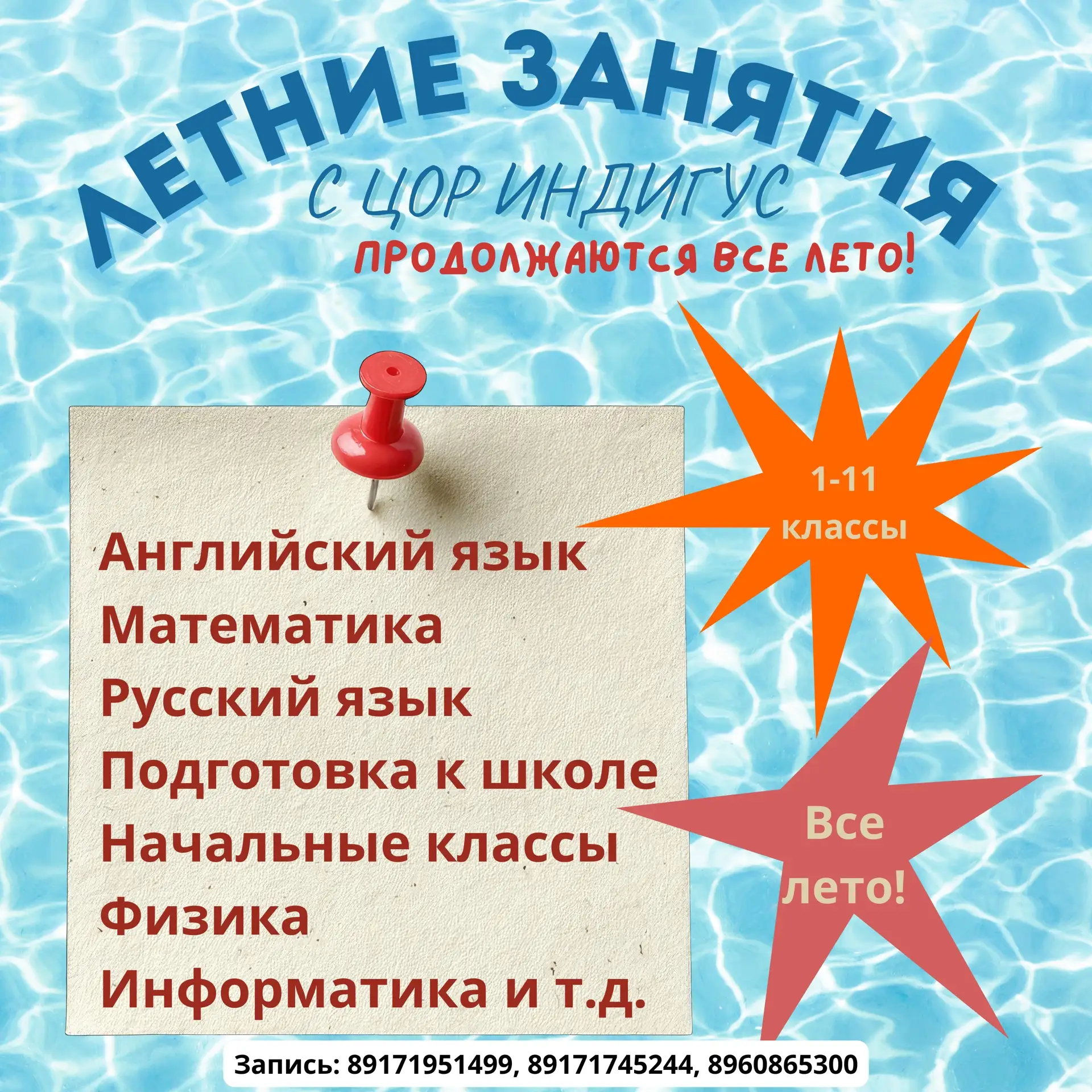 🚩В нашем центре занятия продолжаются все лето!