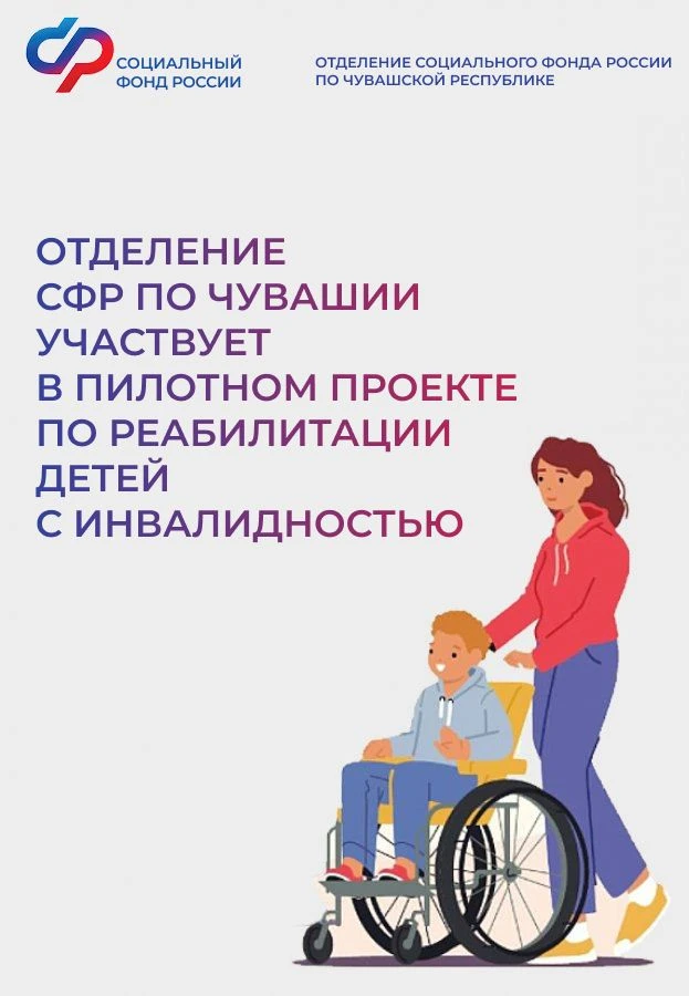 🏡 В 2026 году Отделение СФР по Чувашии участвует в пилотном проекте по оказанию услуг по комплексной