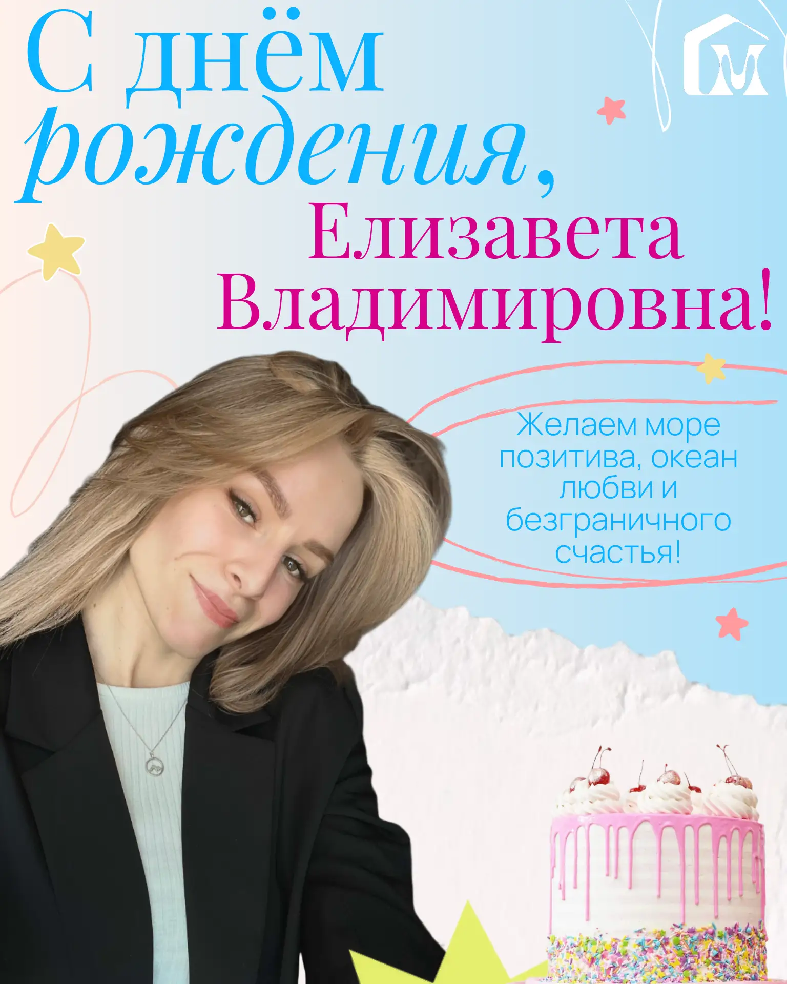 Сегодня день рождения у нашего «генератора идей» и главного организатора всех движей 🔥