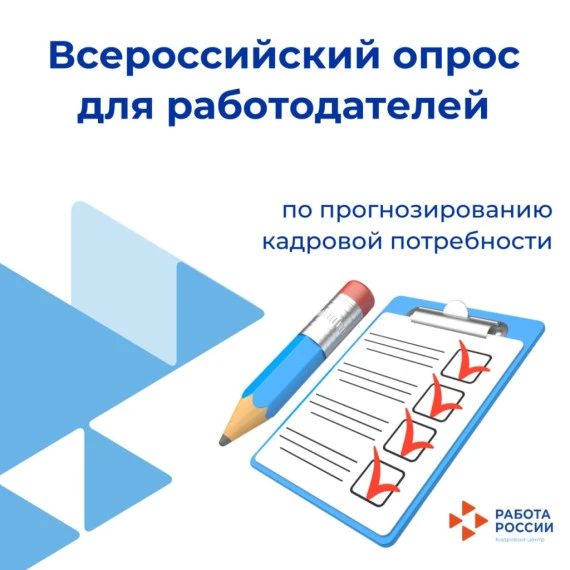 Уважаемые работодатели Агаповского муниципального округа!