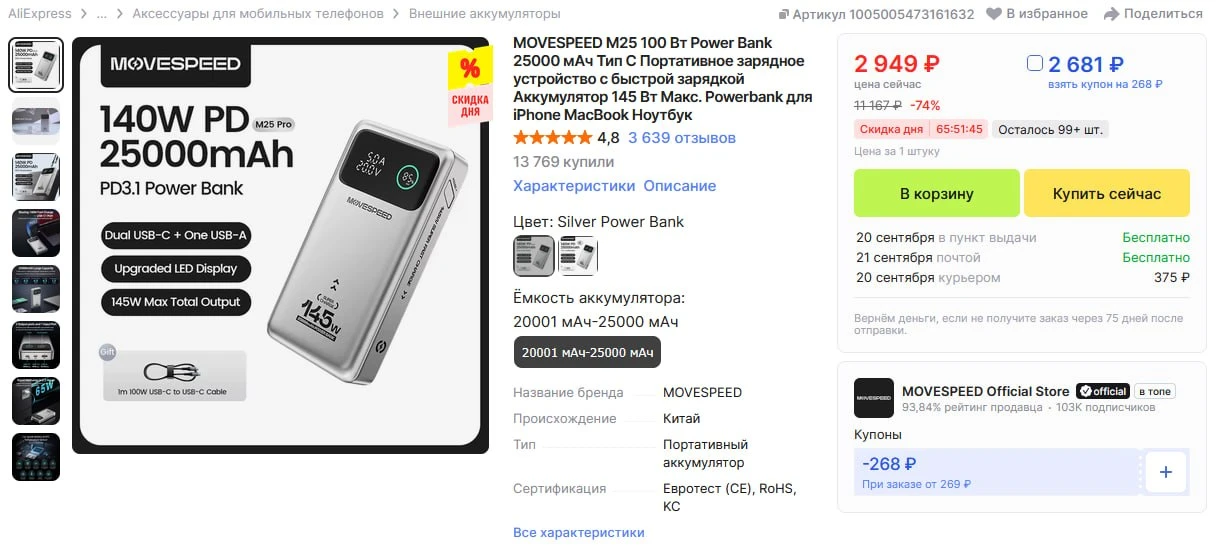 🔥 PоwerBank MOVESPEED M25 Pro