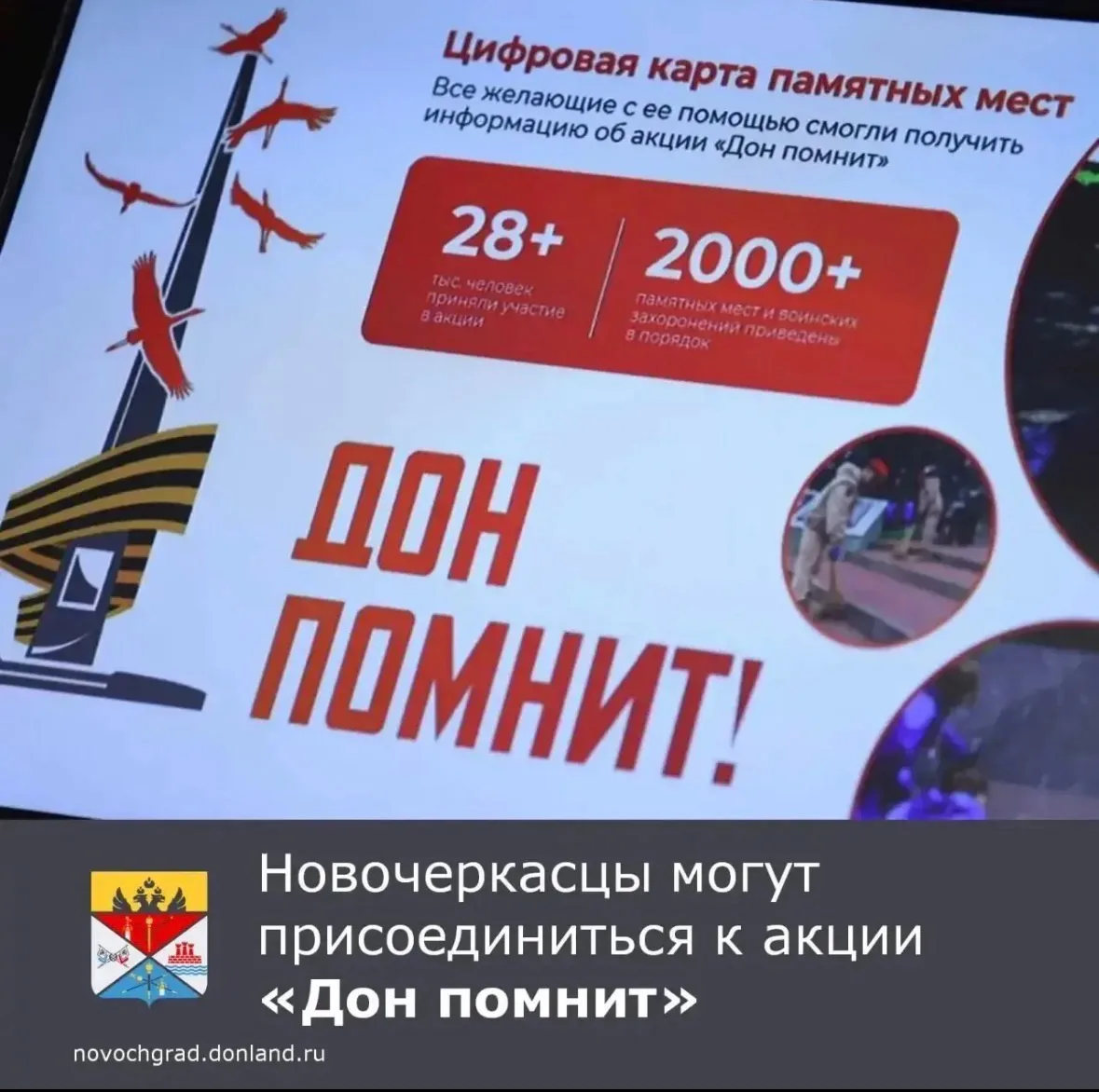❗️Дорогие новочеркасцы! С 4 по 26 апреля в нашем городе и по всей Ростовской области стартует масшта
