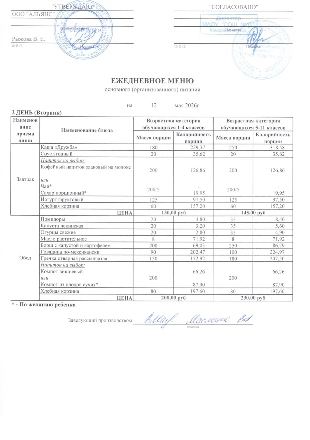 НАШЕ #МенюНаНеделю  Представляем вашему вниманию меню 📄 на следующую неделю:  🍔 12.05  🍜 13.05  🥧 14