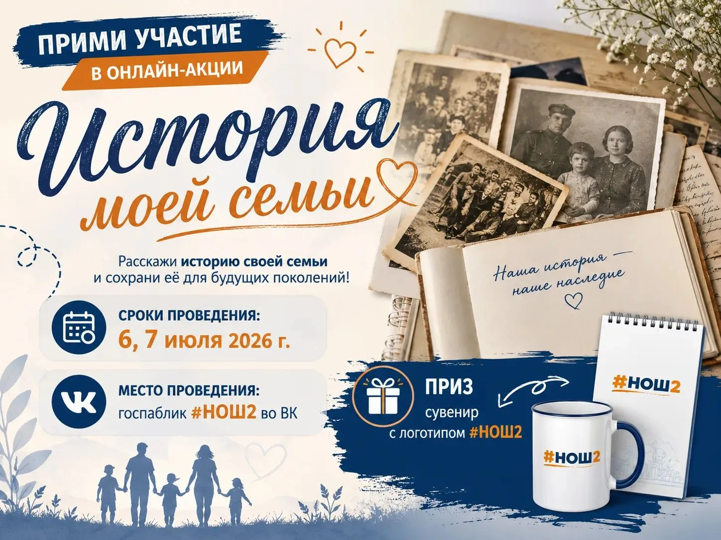 👨‍👩‍👧‍👦 Запускаем онлайн-марафон «История моей семьи»! 

Дорогие друзья! В преддверии праздника 