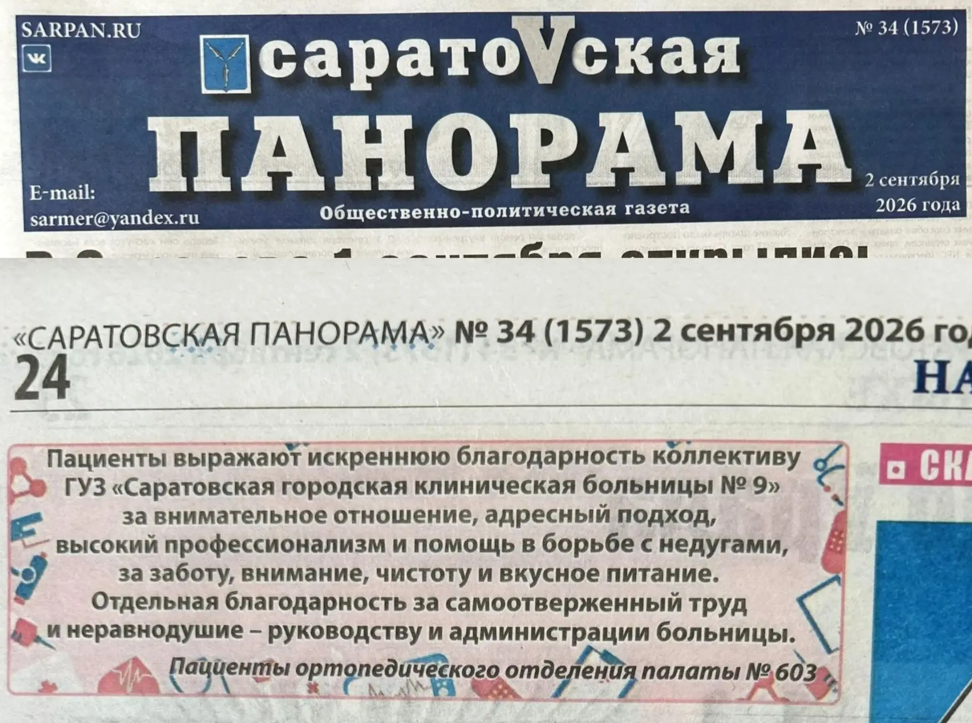 О нас пишут: