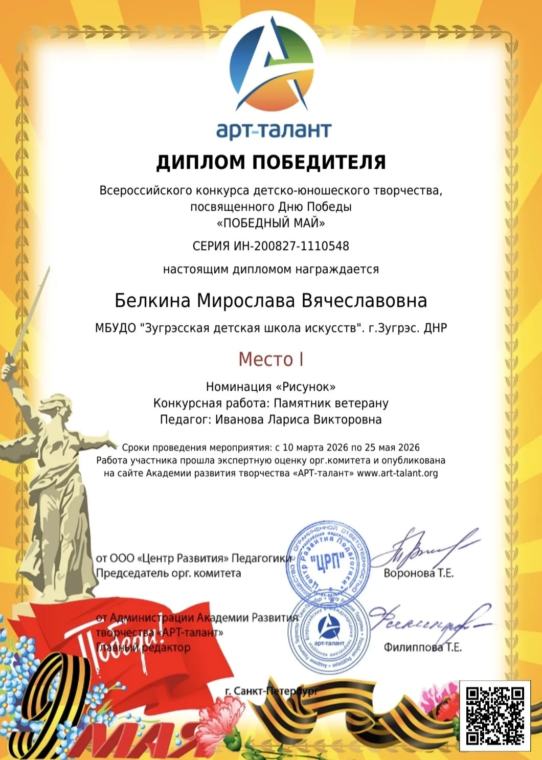 Поздравляем учащихся отдела ИЗО МБУДО "Зугрэсская детская школа искусств" преподавателя...