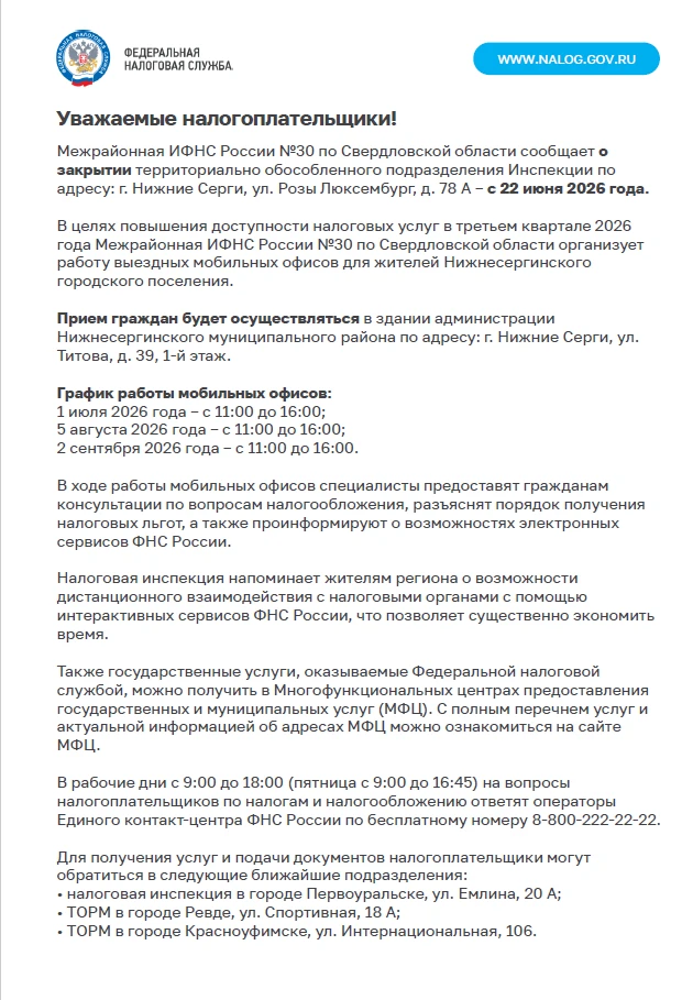 📃❗️❗️Межрайонная ИФНС России№ 30 по Свердловской области (далее – налоговая инспекция) в соответств