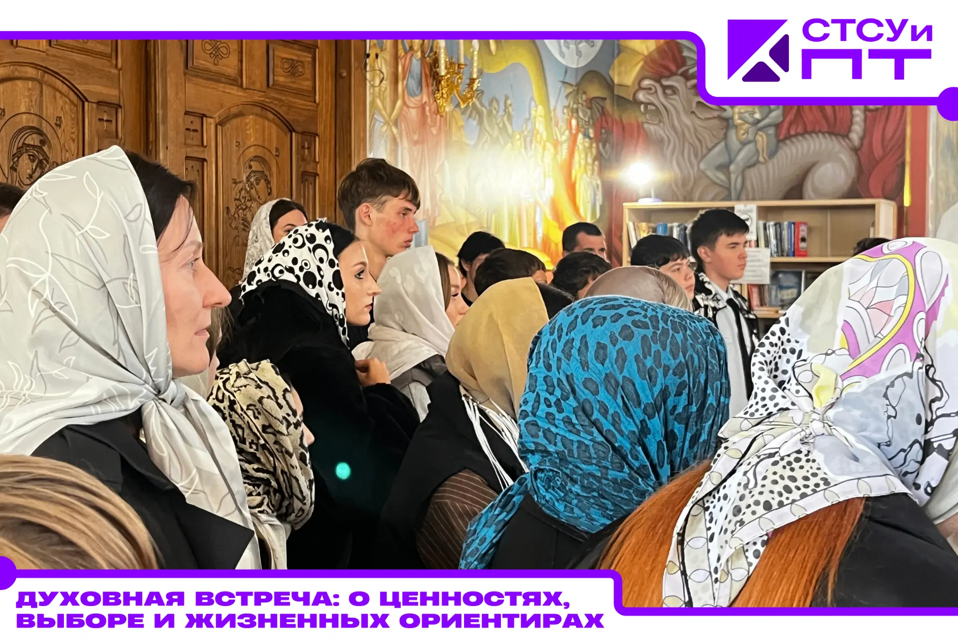 🕊️ Духовная встреча: о ценностях, выборе и жизненных ориентирах