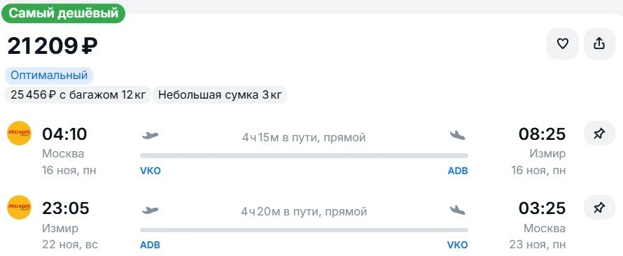 Из Москвы в 🇹🇷Измир и обратно в ноябре