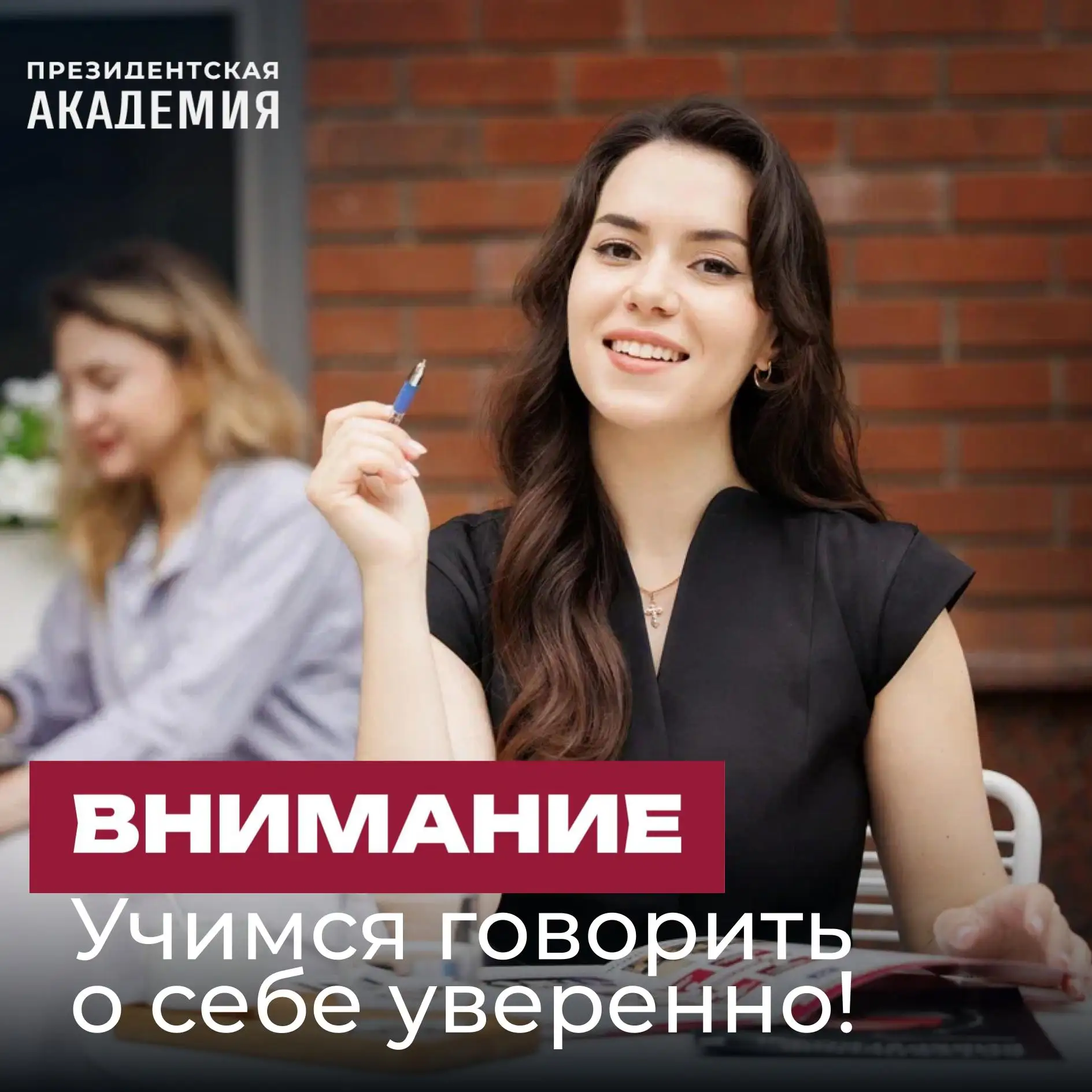 «Карьера по твоим правилам»: учимся уверенно рассказывать о себе