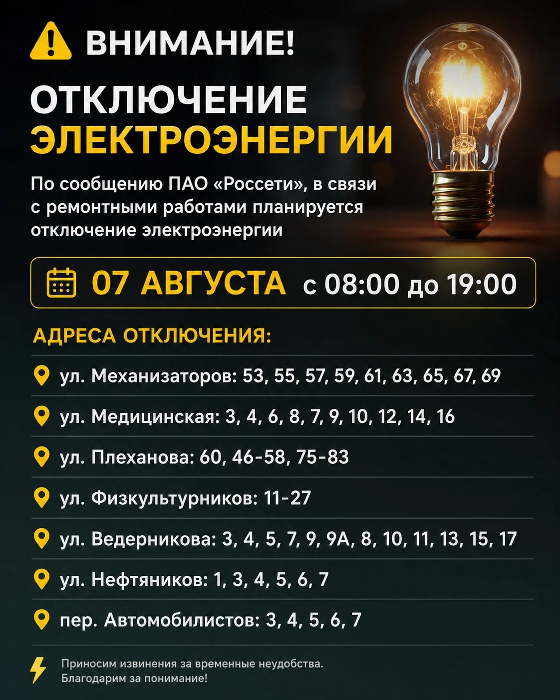 Завтра на 49-м квартале в частном секторе на весь день отключат электричество

Подписаться | Прислат