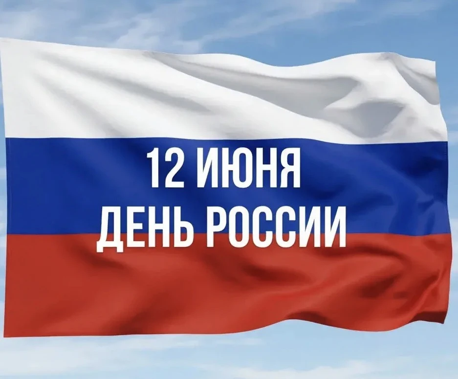 Поздравление руководителя следственного управления СК России по Чеченской Республике с Днем России

