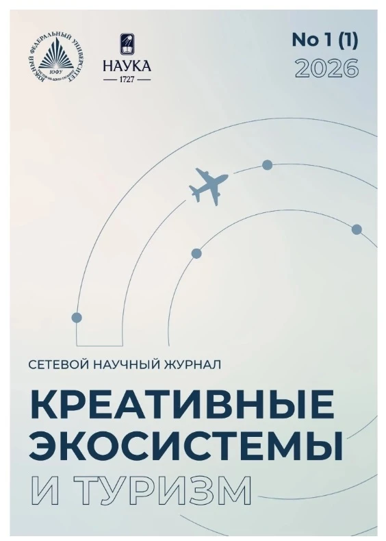 📚В Институте туризма, сервиса и креативных индустрий ЮФУ вышел первый выпуск научного ...