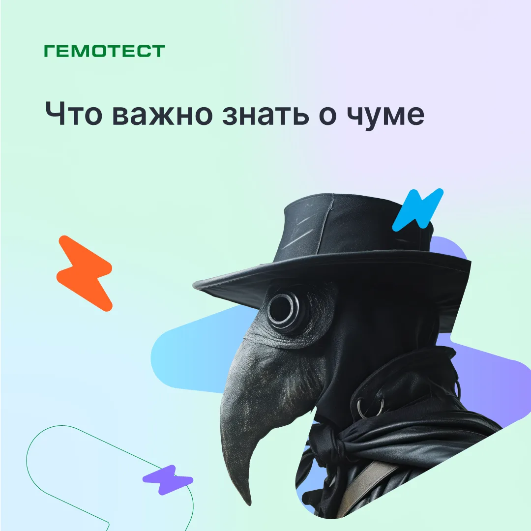 Что важно знать о чуме