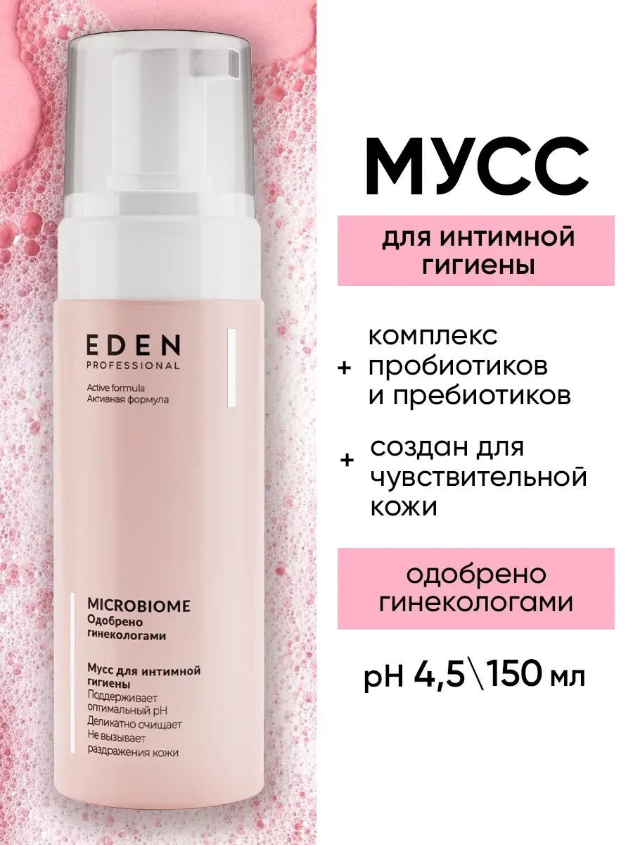 ⚡️ Пенка для интимной гигиены женская 150 мл, EDEN