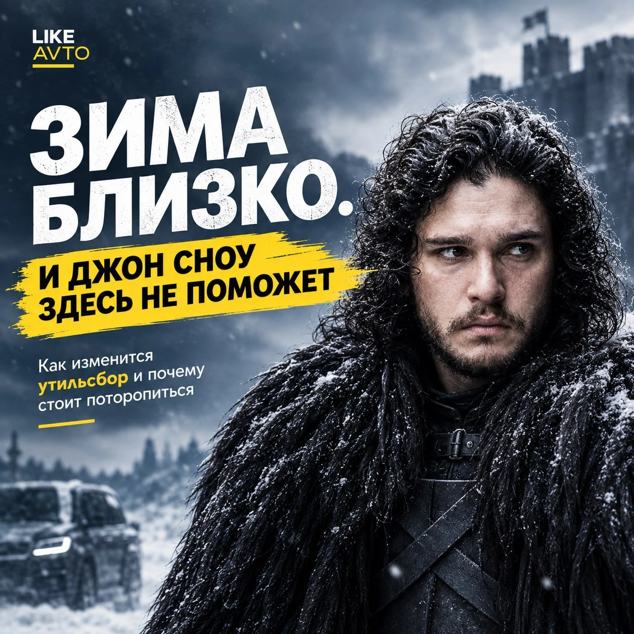 ЗИМА БЛИЗКО. И ДЖОН СНОУ ЗДЕСЬ НЕ ПОМОЖЕТ 🥶