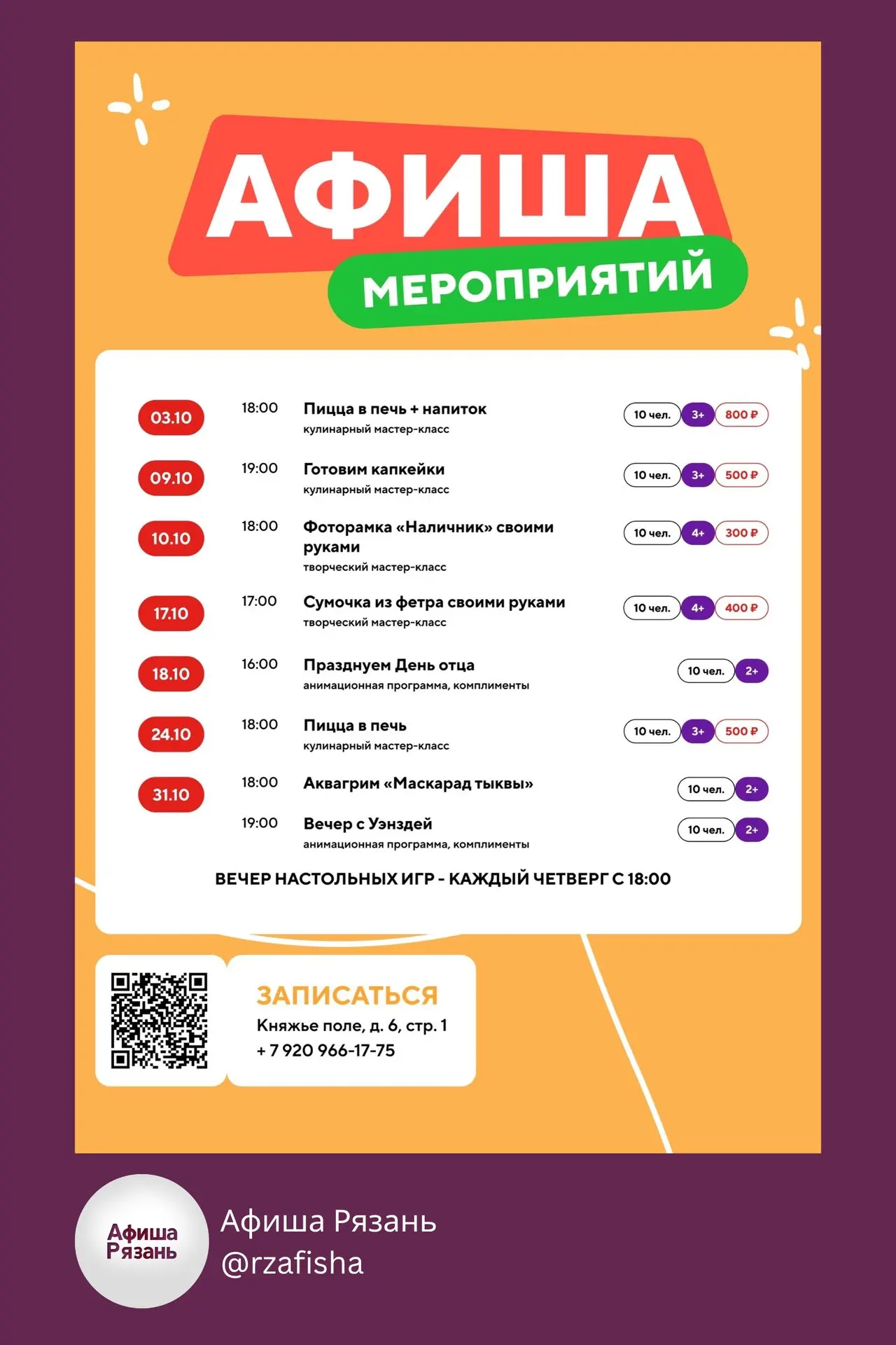 🍕Афиша детских мероприятий на октябрь в "Пиццафабрике"