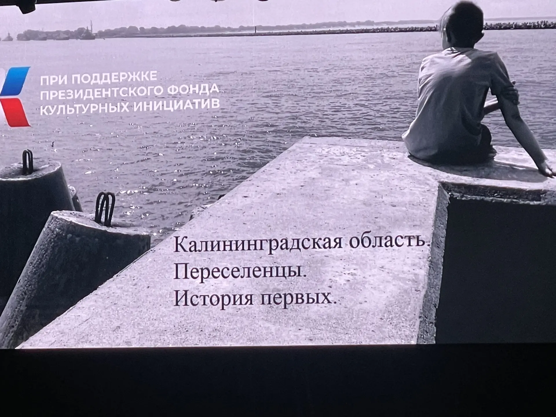 «Переселенцы. История первых»: студенты КФ ПГУПС прикоснулись к живой истории Янтарного...