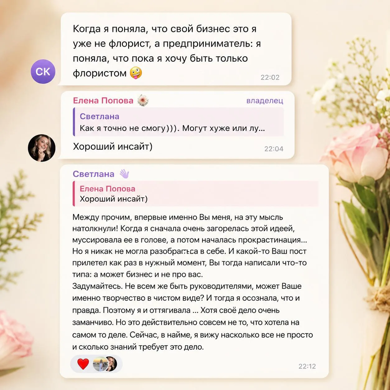 Какой может быть ваша флористика?