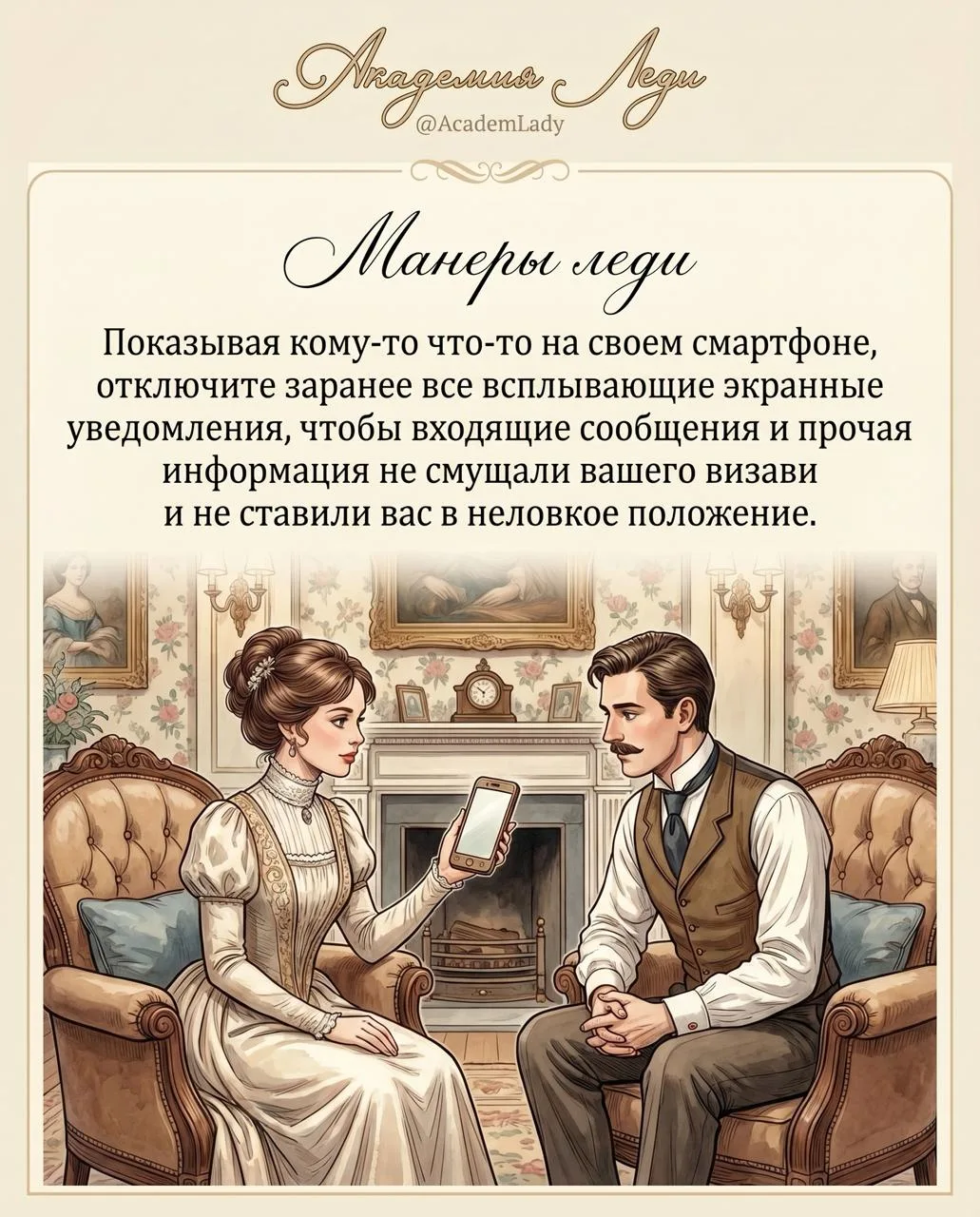 📱 Манеры леди: отключайте уведомления на экране смартфона

Если вы хотите показать кому-то что-либо