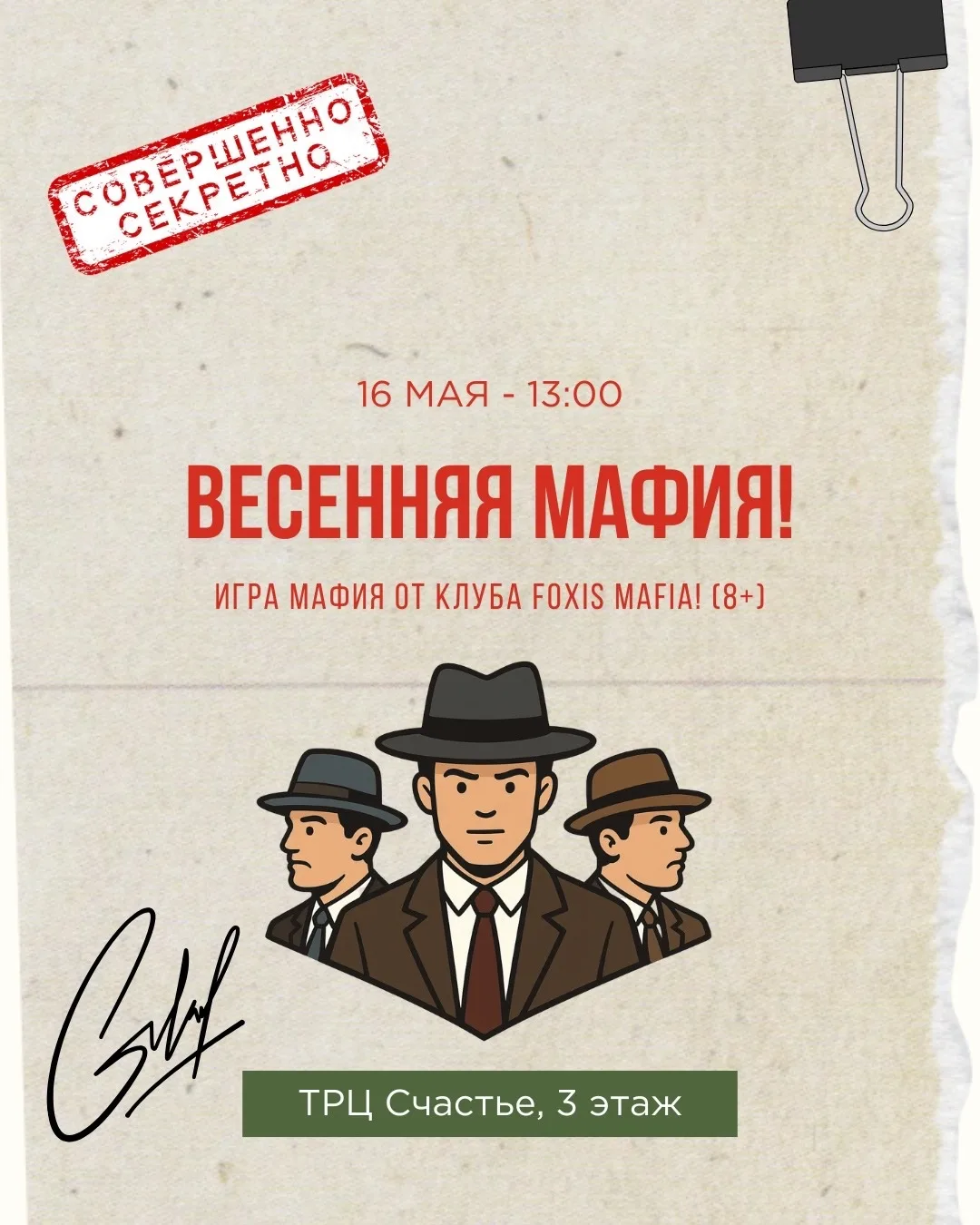 💜 Детские выходные в ТРЦ «Счастье» 16 и 17 мая  16 мая в 13:00 🕵️ «Весенняя мафия» Игра от клуба Fox