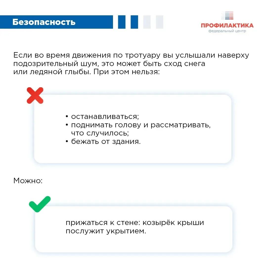 ❄ Безопасность во время таяния снега  Зимой на крышах домов скапливается много снега и льда, а сосул