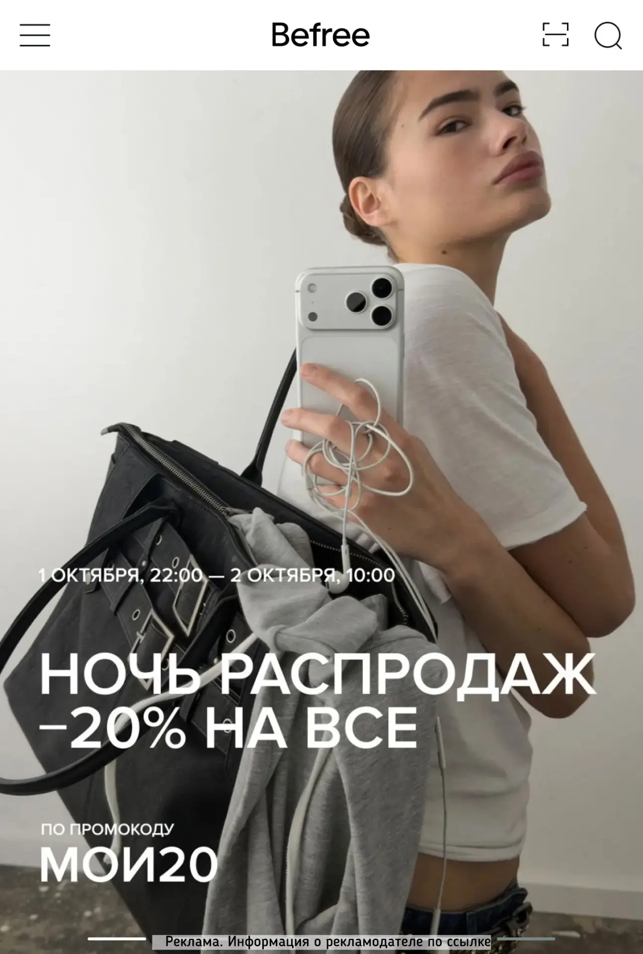 Befree Ночь Распродаж‼️
