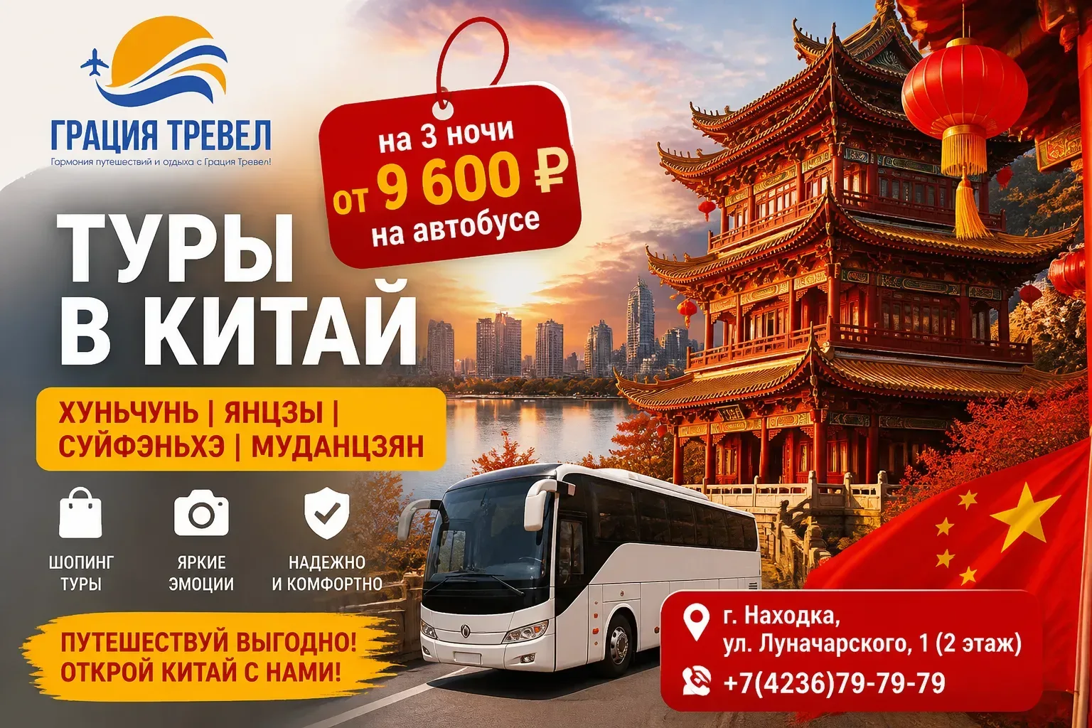🇨🇳 КИТАЙ ЖДЁТ: яркие туры в ХУНЬЧУНЬ, СУЙФЭНЬХЭ, МУДАНЦЗЯН и ЯНЦЗЫ - отправляемся в с...
