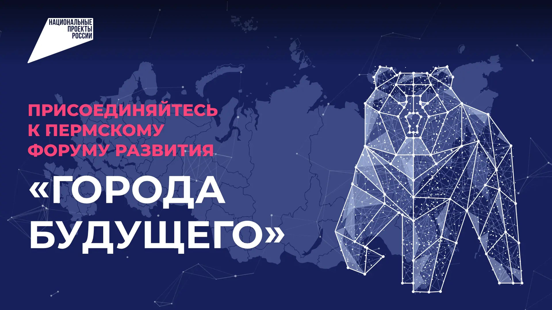 ⭐ Август в Прикамье — это Пермский форум развития «Города будущего»

Второй год подряд Пермь станови