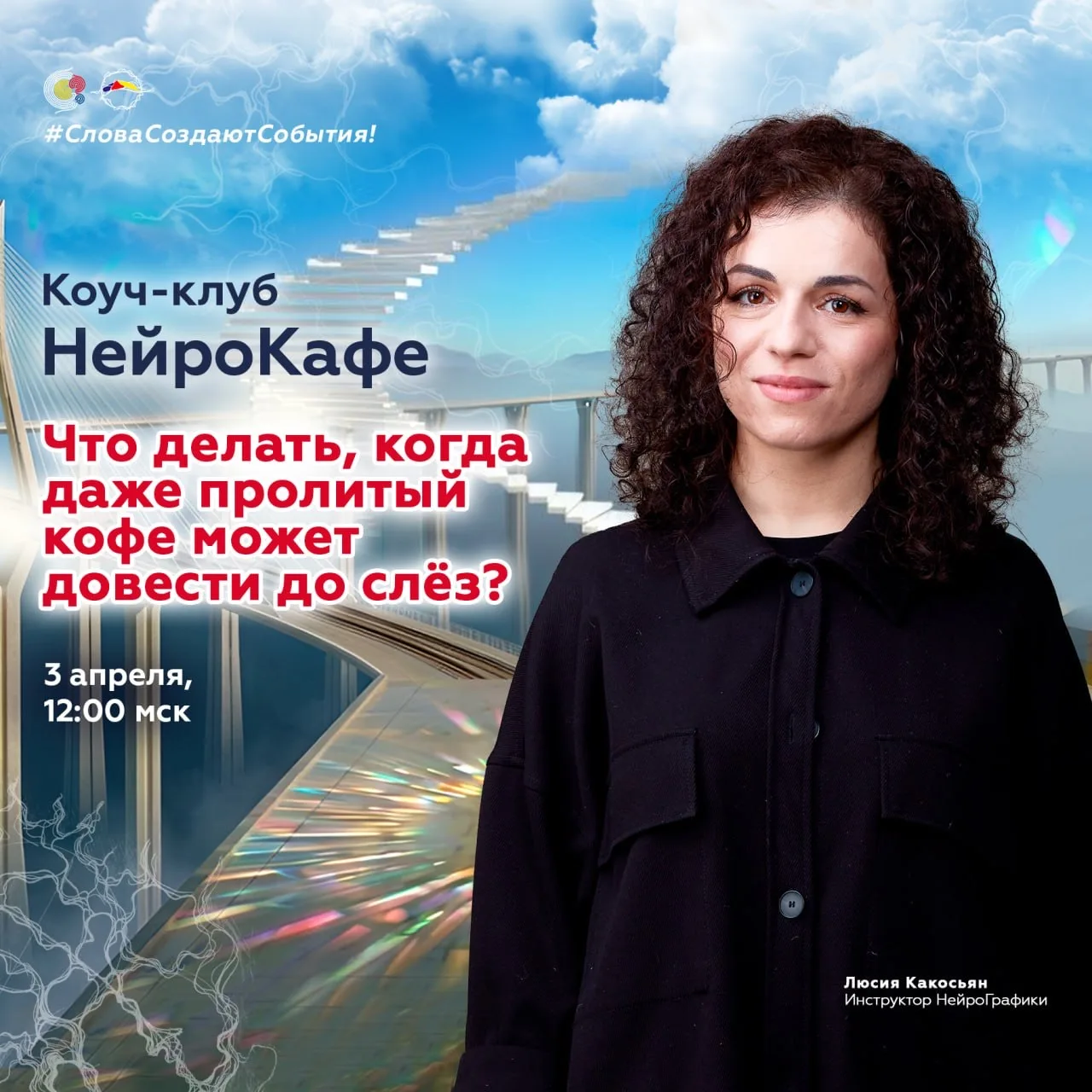 ❤️ Открытый эфир с рисованием НейроГрафики  3 апреля в 12:00 мск Что делать, когда даже пролитый коф