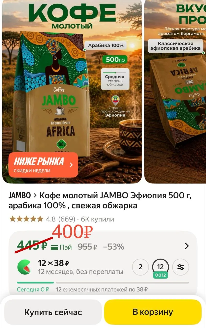 💻 Кофе молотый JAMBO Эфиопия 500г