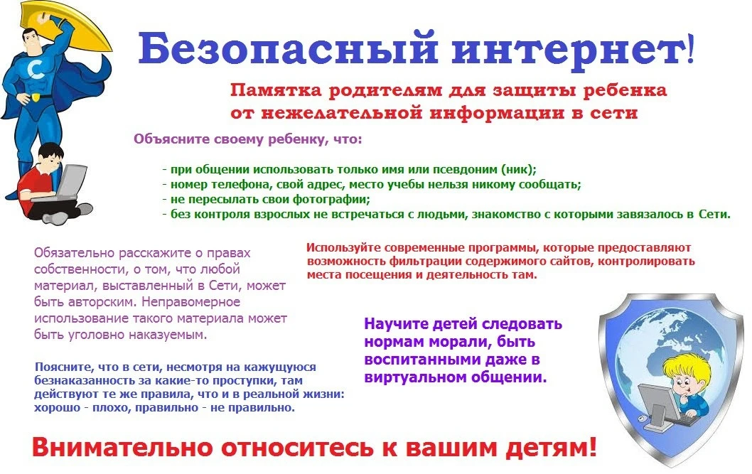Интернет-безопасность для дошкольников: что нужно знать мамам и папам