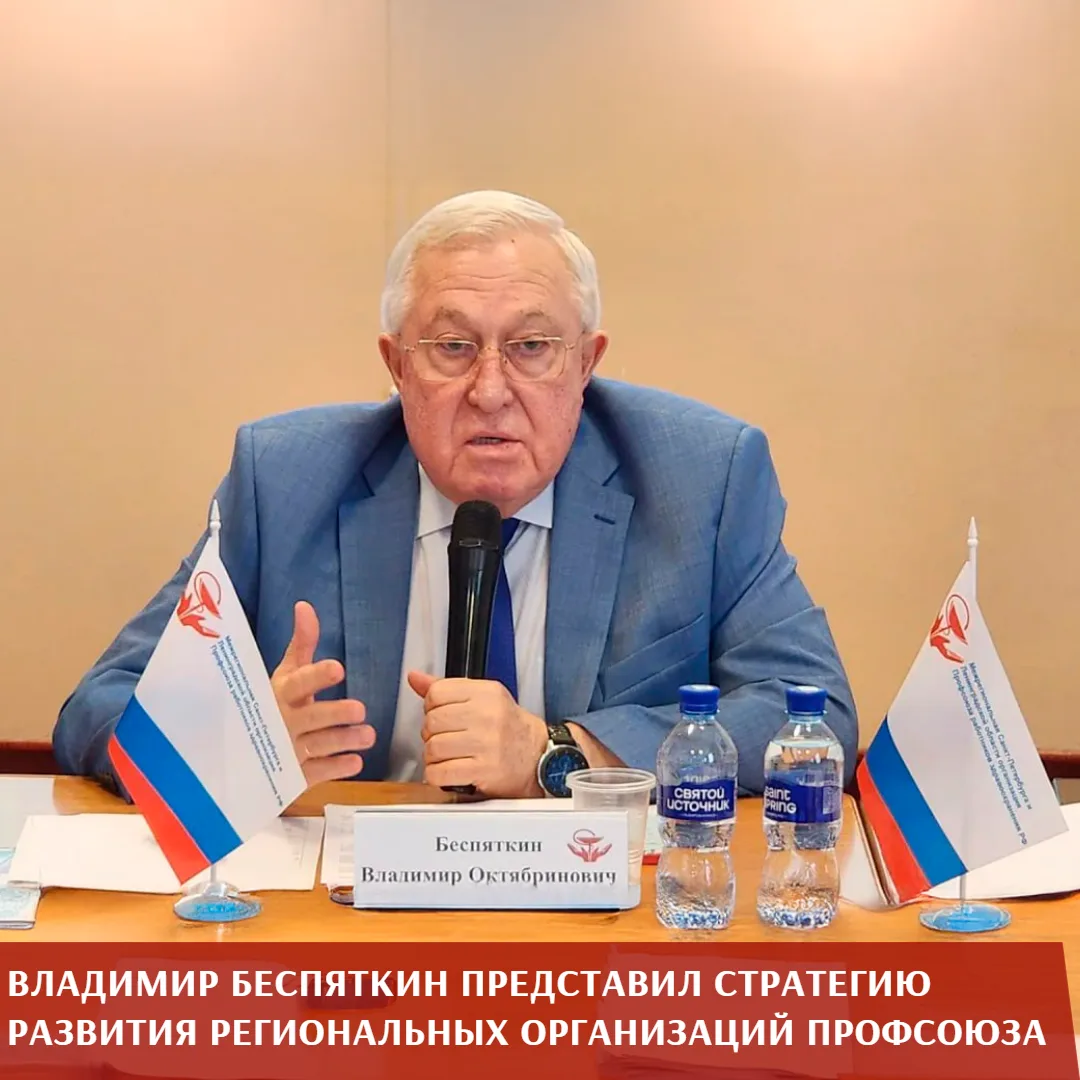 Какими должны стать региональные организации Профсоюза через пять лет? Именно этот вопр...
