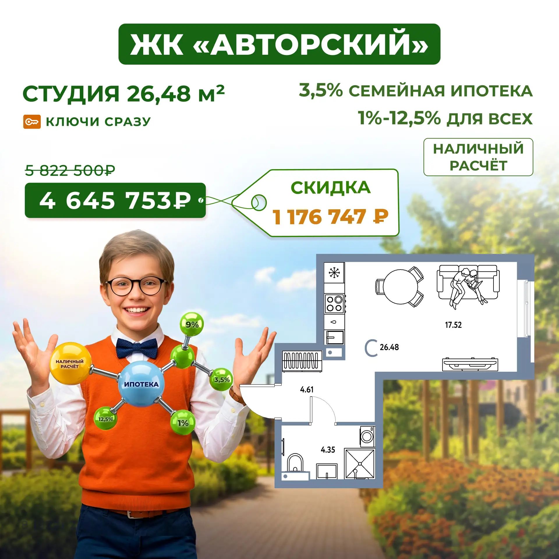 ЖК «Авторский». Субсидированная ипотека от 1%. Скидки до 2,2 млн.