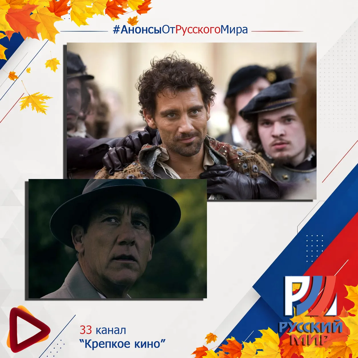 #АнонсыРусскийМир | телеканал "Крепкое кино"
