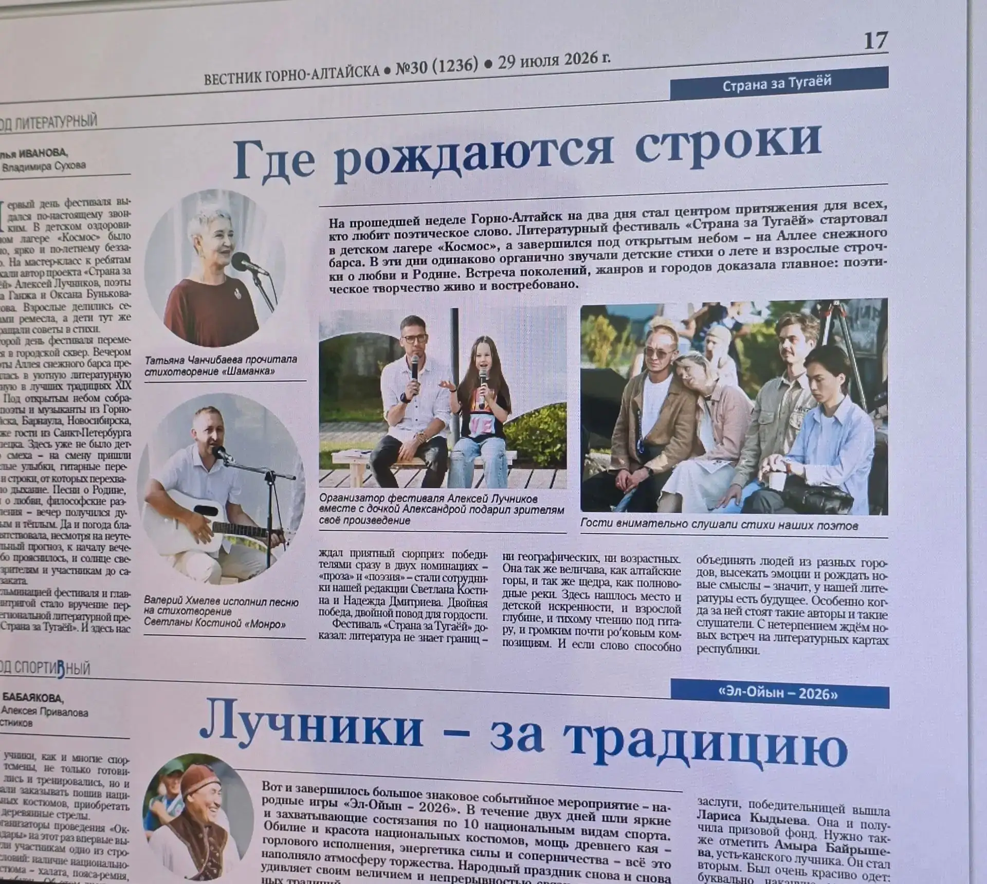 Покупаем свежий номер Вестника!