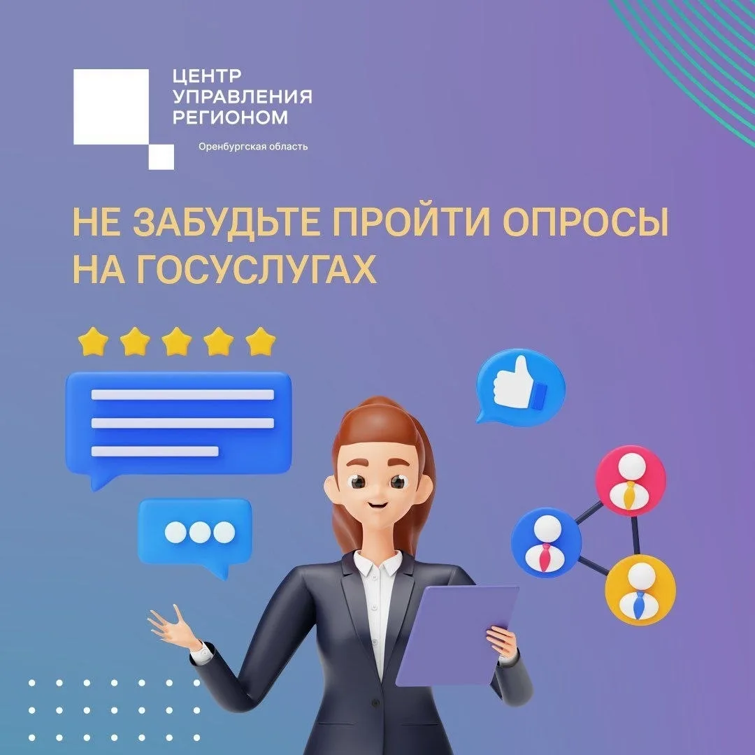 📊 Друзья, напоминаем, на платформе обратной связи «Госуслуги. Решаем вместе» проводятс...