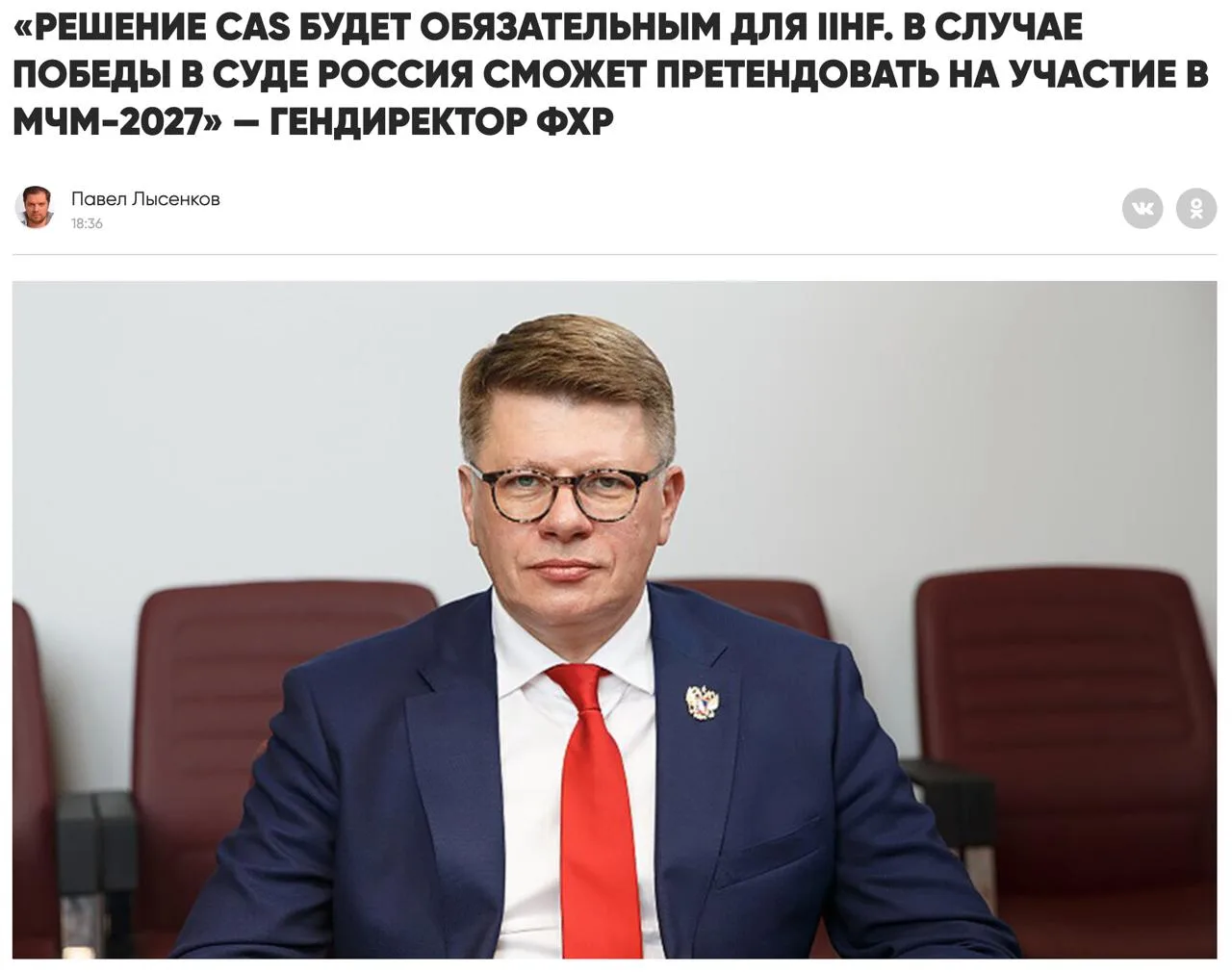 🇷🇺 Дмитрий Курбатов: «Решение CAS будет обязательным для IIHF. Россия сможет претендо...