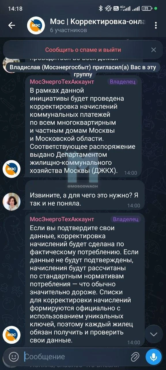 ❗️ Мошенники создают фейковые чаты от имени «Мосэнергосбыта» и обещают снизить коммунальные платежи.
