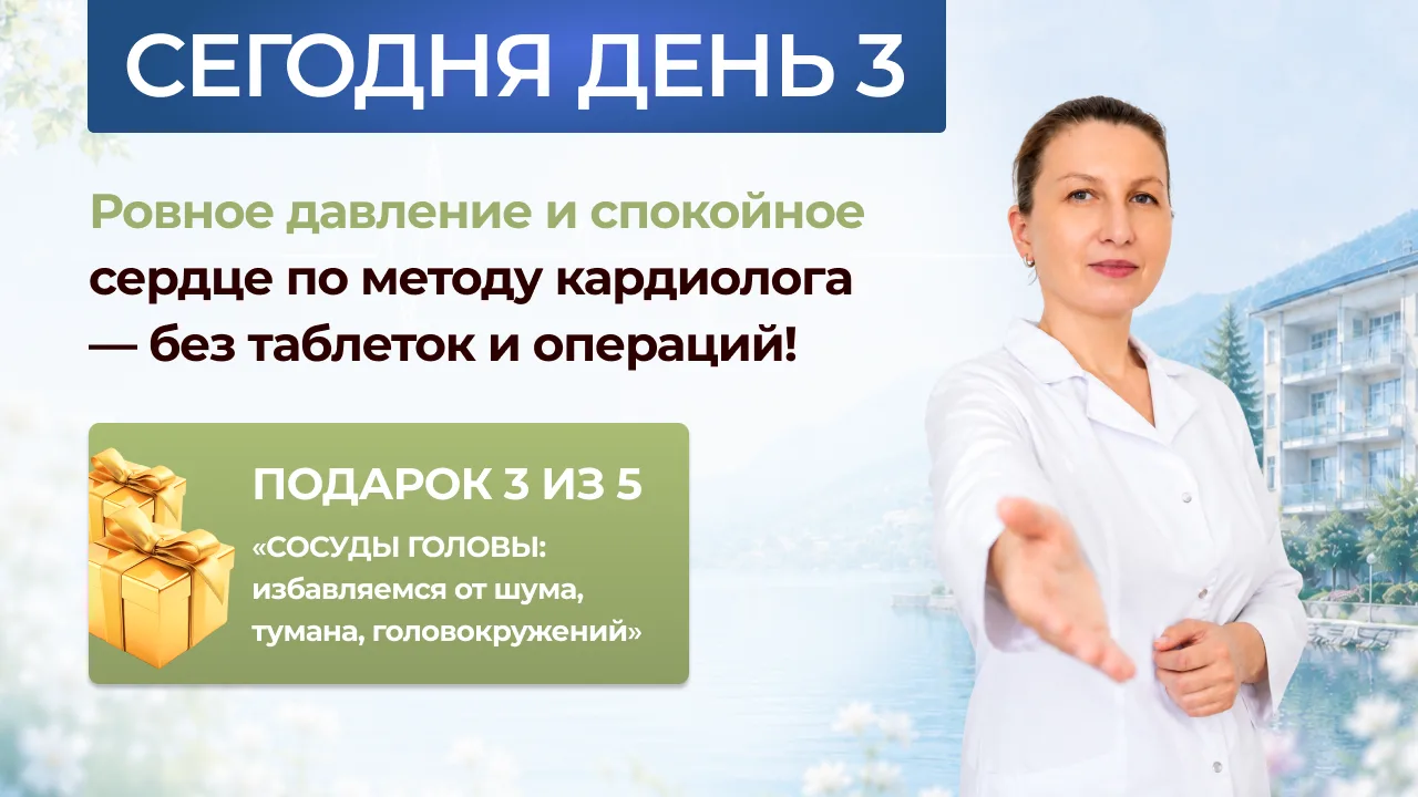 ⭐️ СЕГОДНЯ — СЕРДЦЕ И СОСУДЫ: ПЛАН ВОССТАНОВЛЕНИЯ