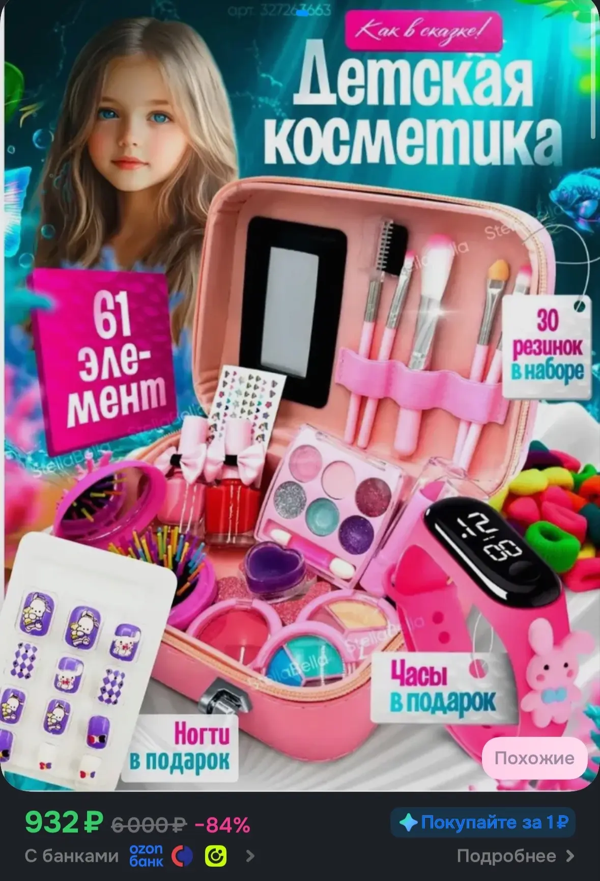 🛍Детская декоративная косметика для девочек в чемоданчике русалочка 61 элемента