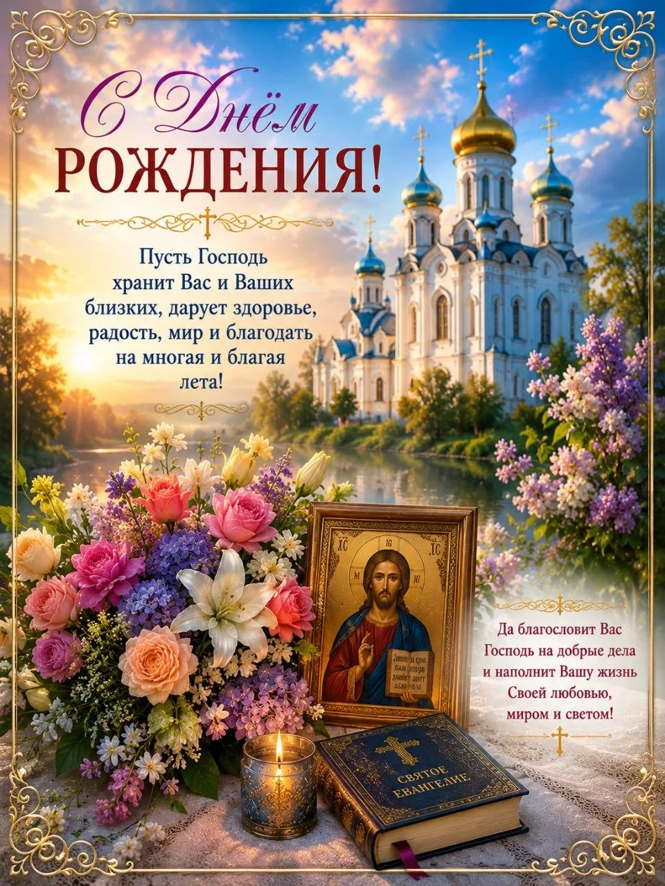 ◕✿◕ 〰️◕✿◕ 〰️◕✿◕ 〰️◕✿◕ 
☦Православные открытки и поздравления и в MAX