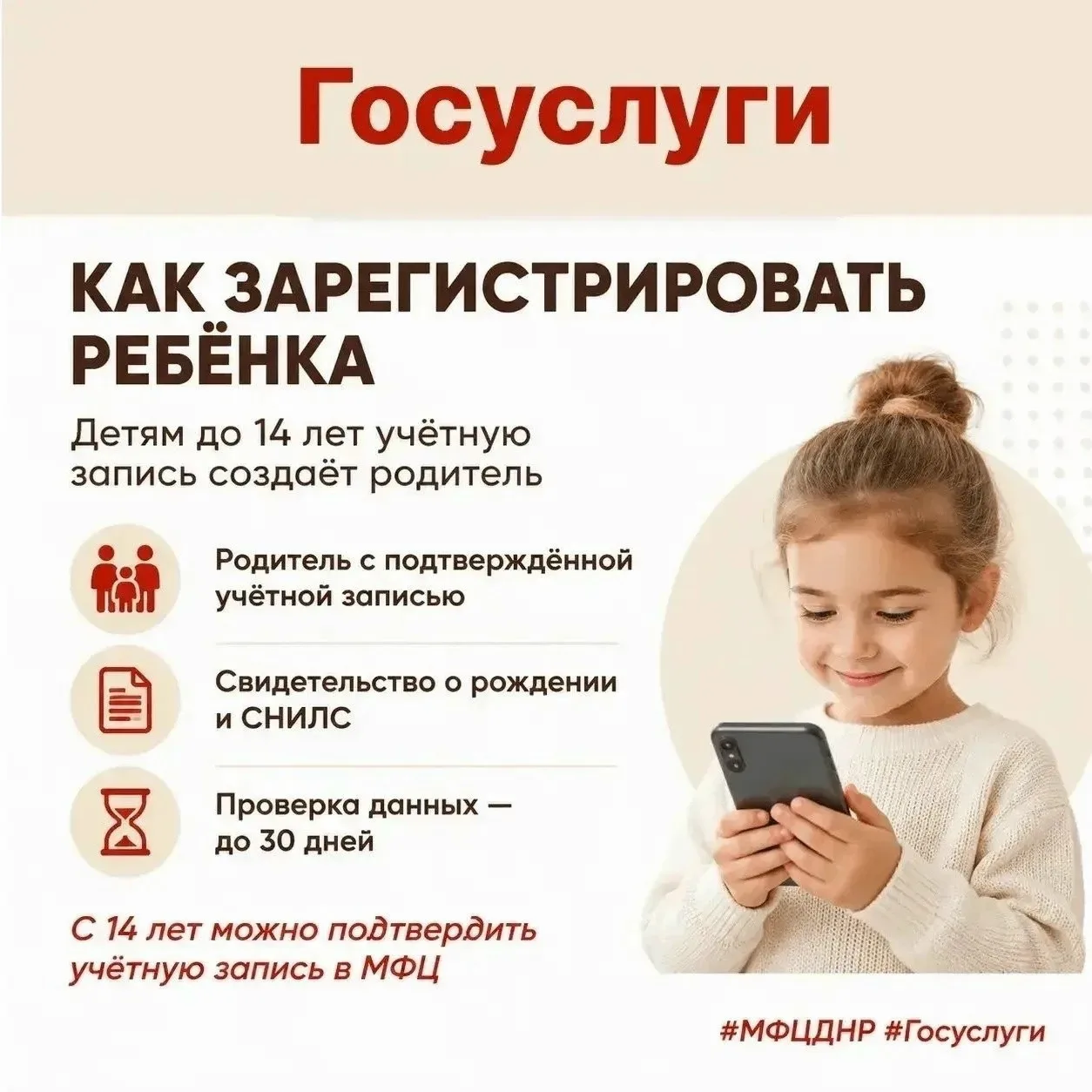 Как зарегистрировать ребёнка на Госуслугах