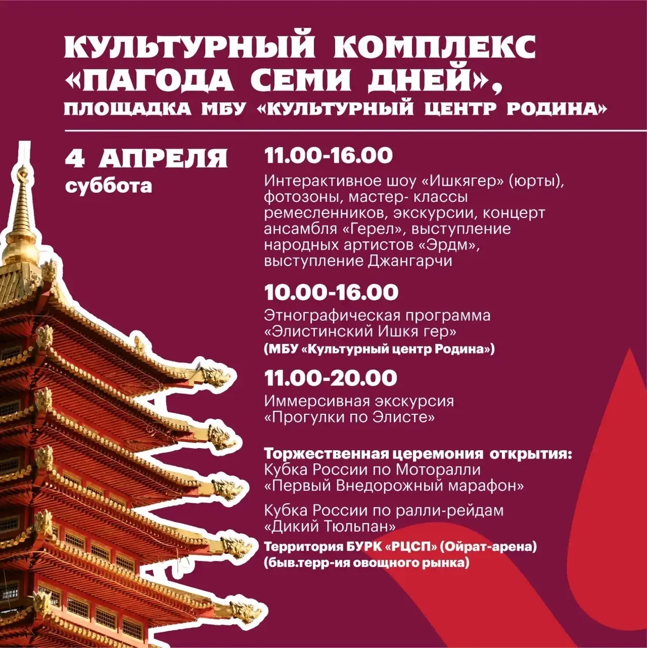 Фестиваль тюльпанов – 2026 🌷