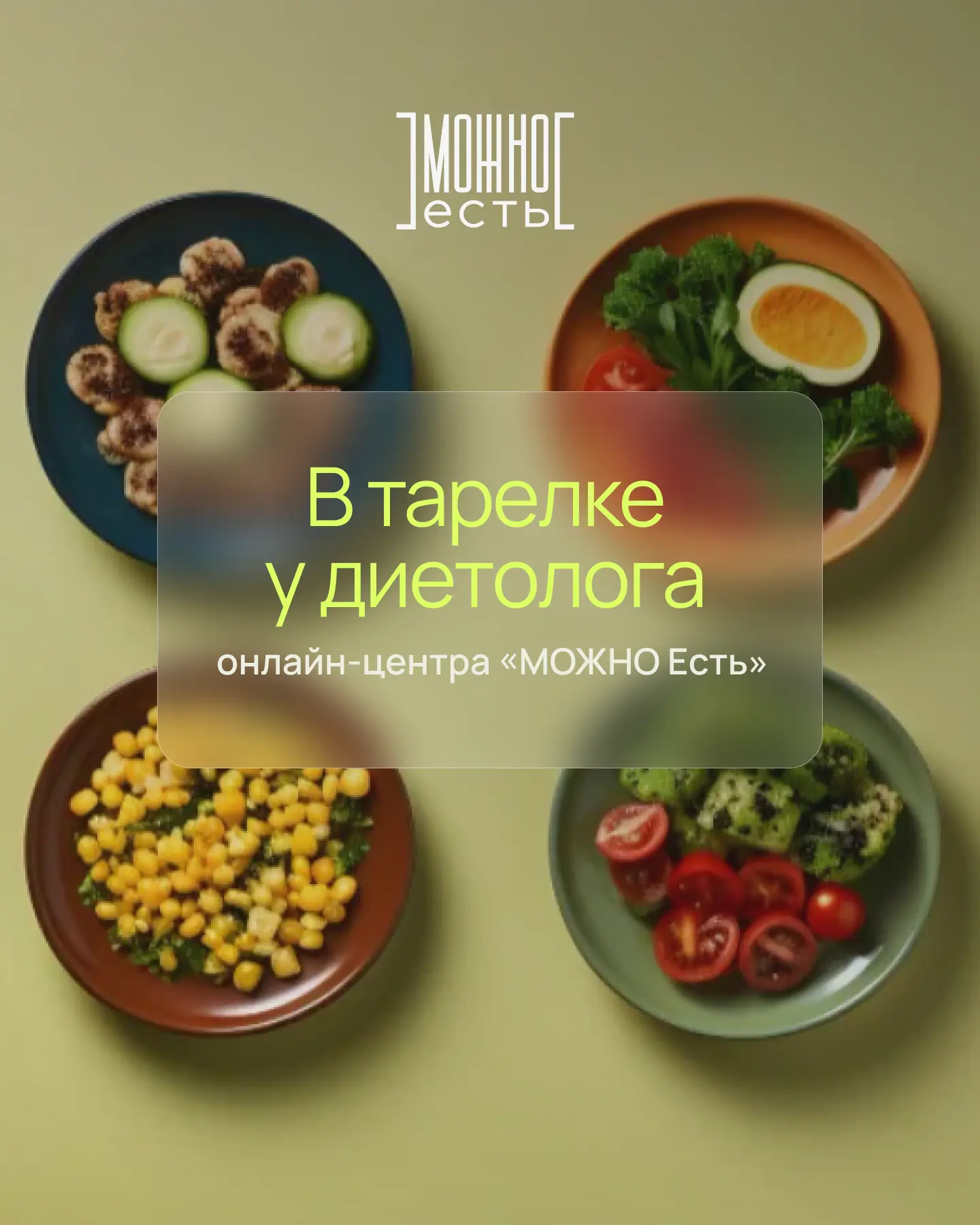 🍽️ В тарелке у врача-диетолога