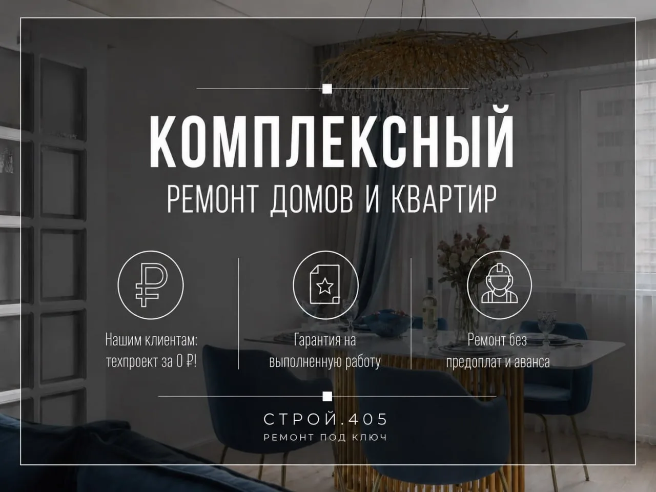 Как этой осенью в Краснодаре можно сэкономить до 30% бюджета на ремонт и почему так мал...
