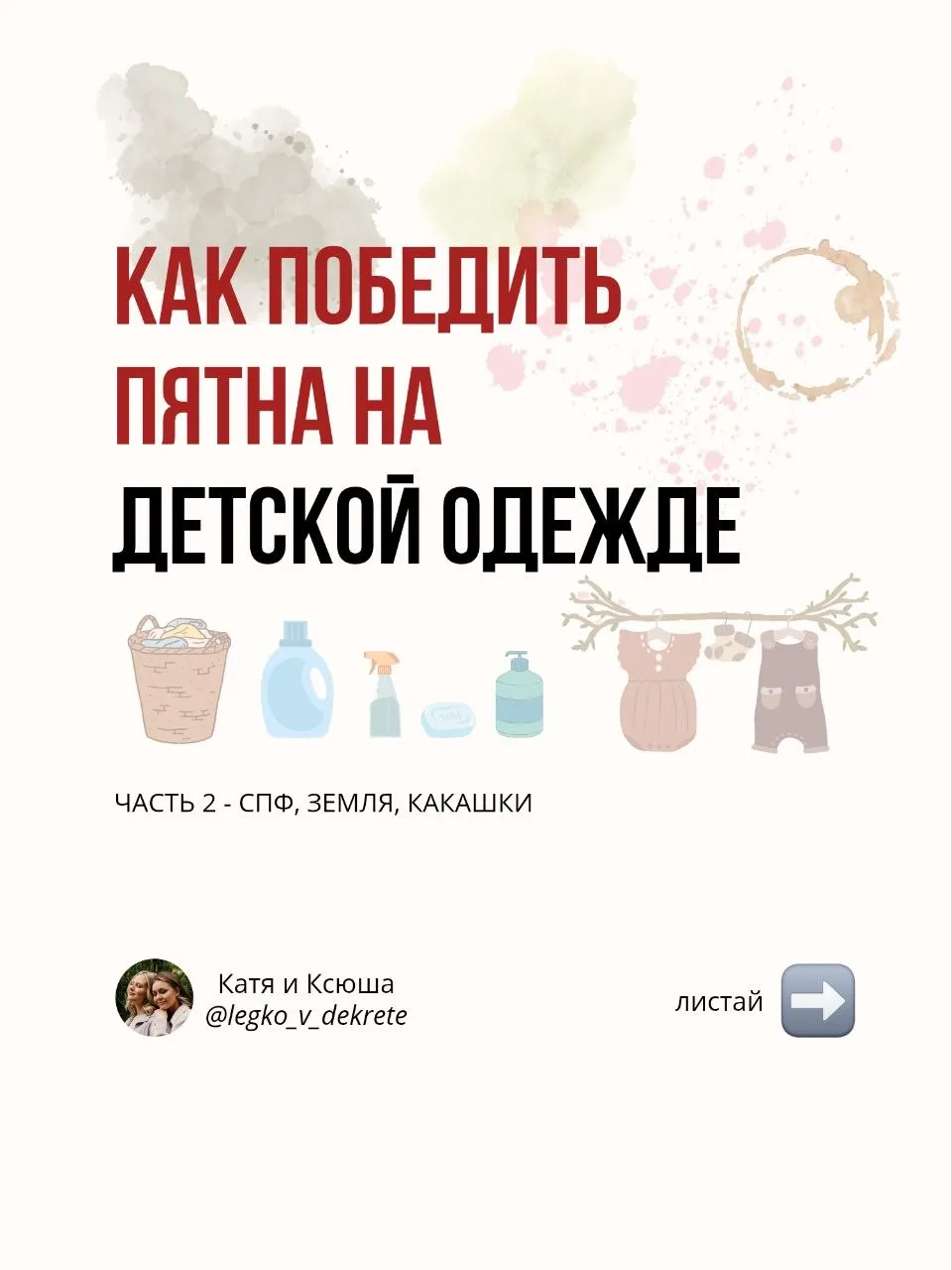 Часть 2 - выводим землю на носках, банан, маркеры, пластилин и какашки

Все ссылки:
Отбеливатели
Sal