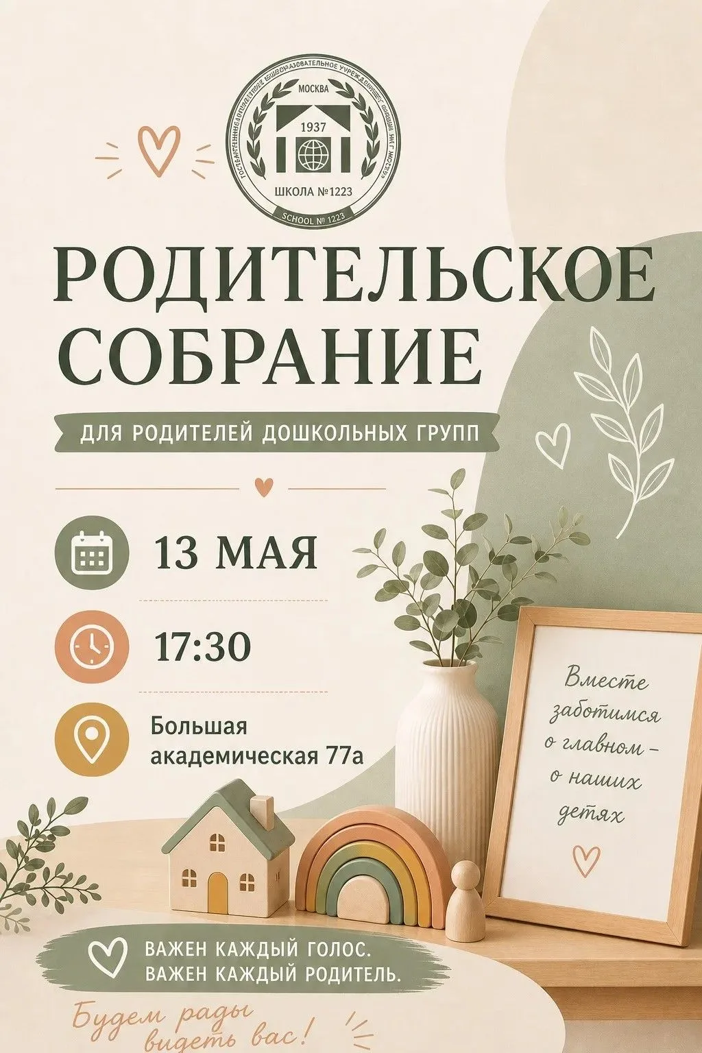 👋Уважаемые родители!   📍Приглашаем вас на родительское собрание для дошкольных групп, которое состои