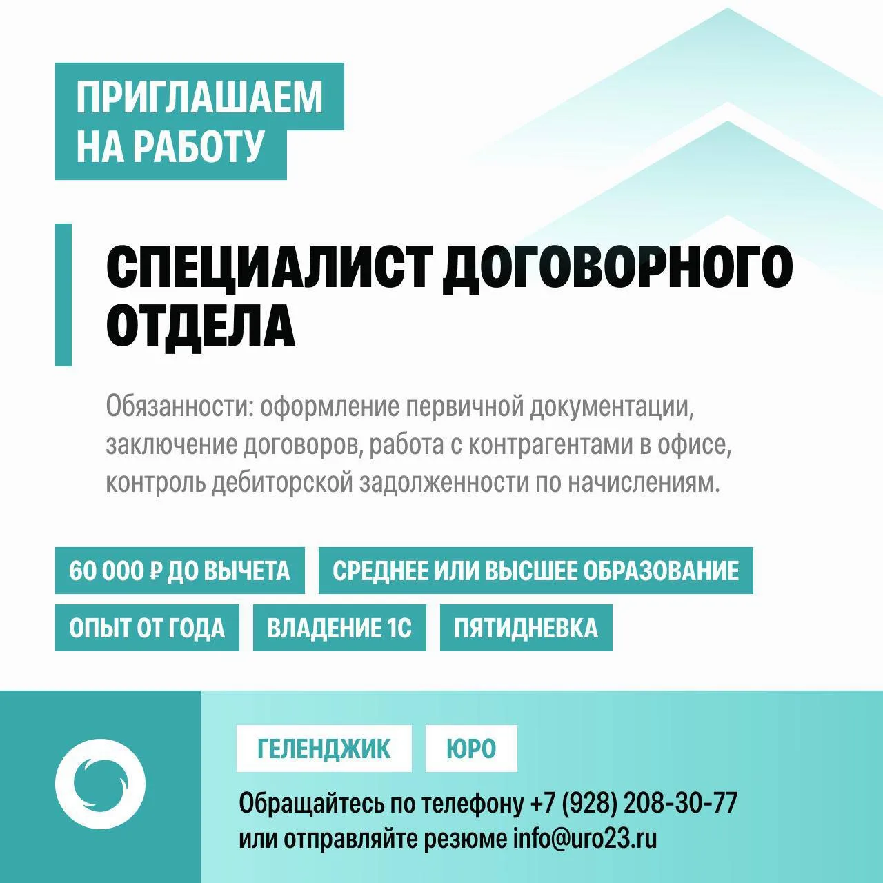🌐 В офис регоператора в Геленджике требуются:

➡️ специалисты договорного отдела.

Оклад: 60 000 ру